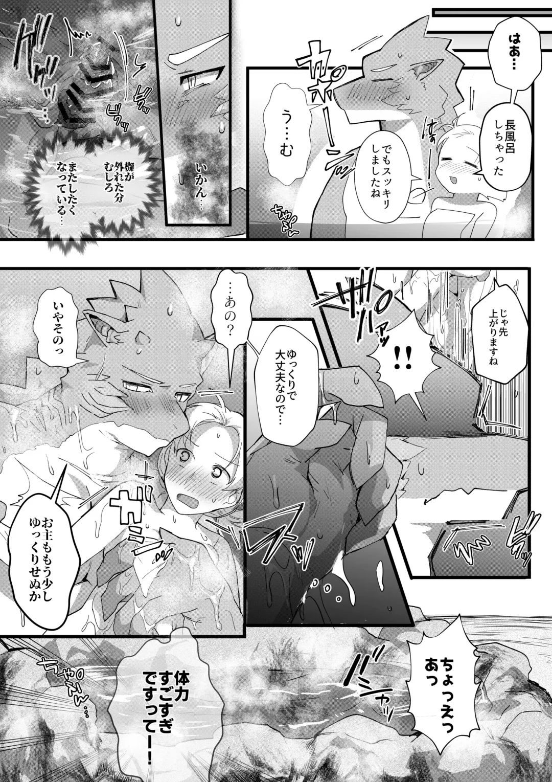 [Betsukusa] Ryuujin to Onsen de suru Hanashi Fhentai - Page 15