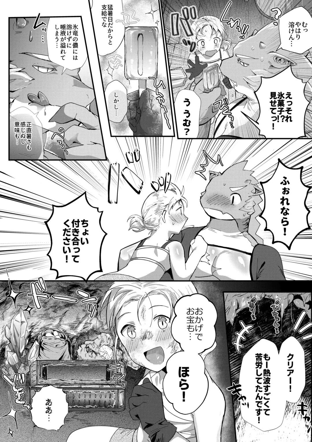 [Betsukusa] Ryuujin to Onsen de suru Hanashi Fhentai - Page 2