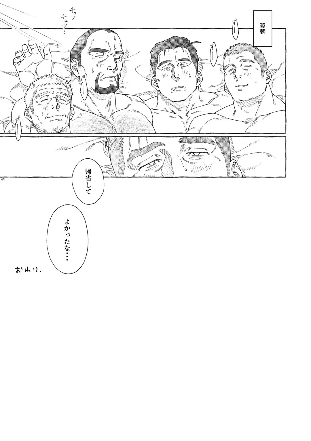 [Hima] Chichi-tachi no Tsudoi Fhentai - Page 9