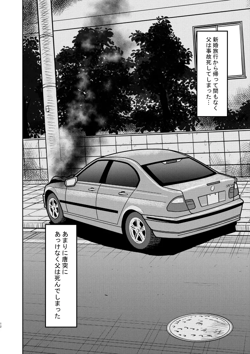 [Matsui Yasutsugu] Shin Kazoku Ii no? Okaa-san ga Hajimete de... Fhentai - Page 12