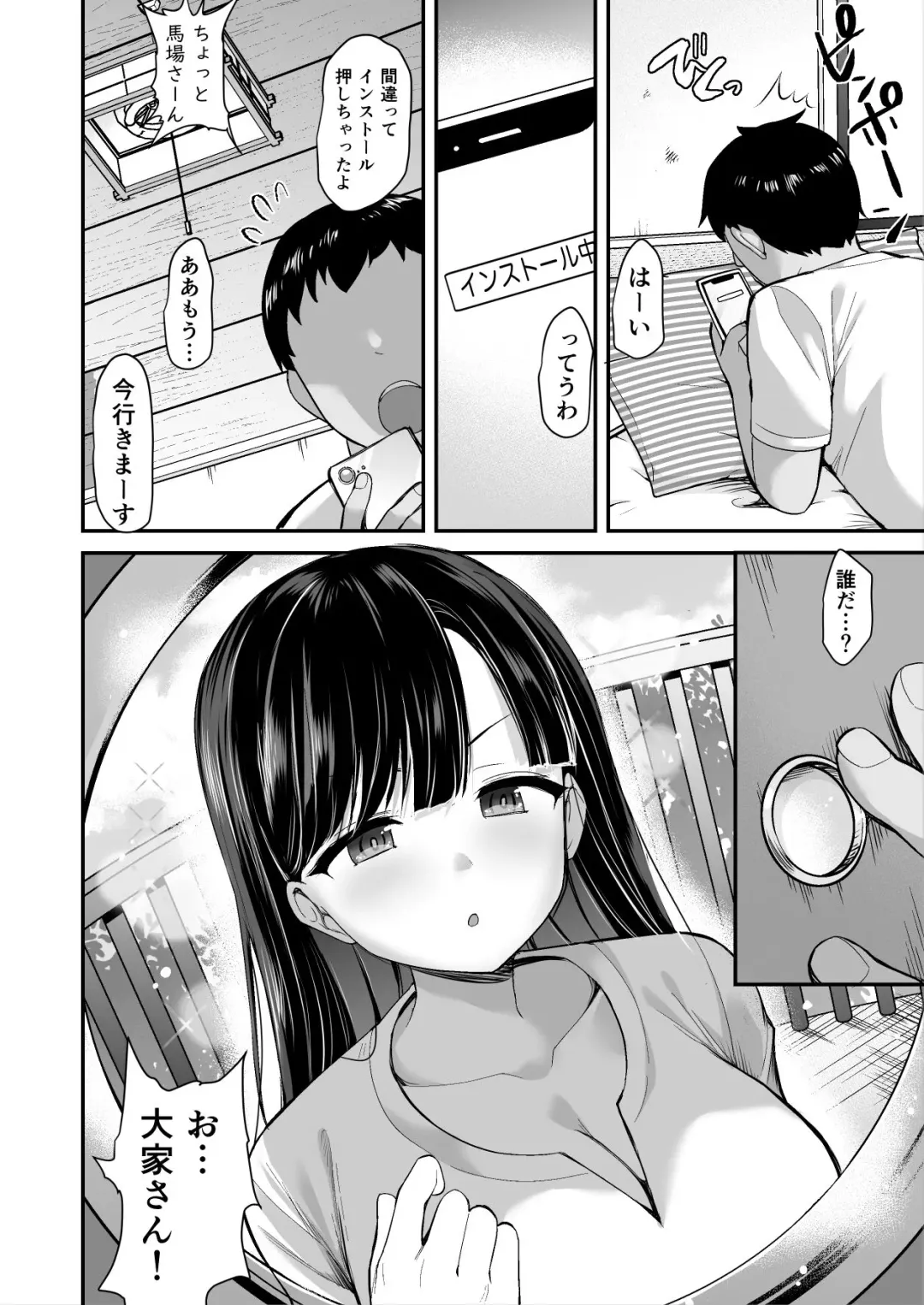 [B-ginga] Ooya-san ni S Nemuri Smapho de Yachin Menjo to H na Onegai Fhentai - Page 3