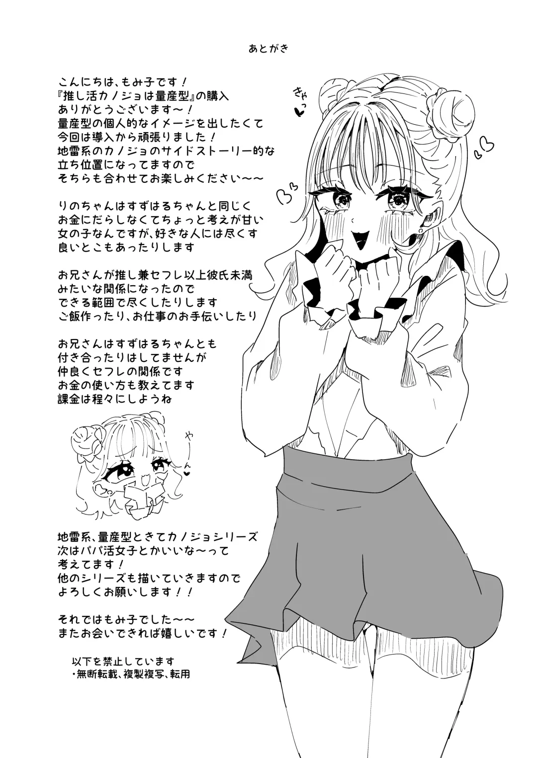 [Momico] Oshi katsu kanojo wa ryosan-gata Fhentai - Page 43