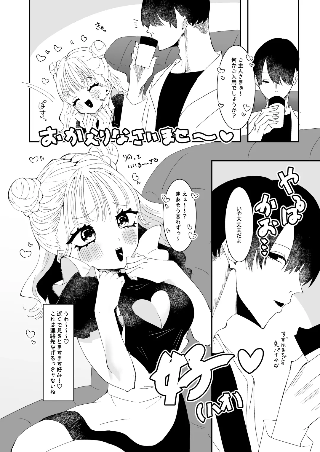 [Momico] Oshi katsu kanojo wa ryosan-gata Fhentai - Page 6