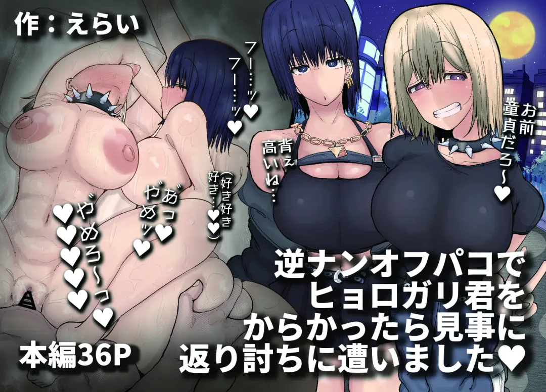 [Erai] Gyaku nan'ofupako de hyorogari kimi o karakattara migoto ni kaeriuchi ni aimashita Fhentai - Page 1