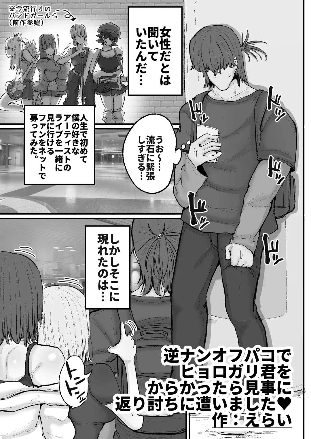 [Erai] Gyaku nan'ofupako de hyorogari kimi o karakattara migoto ni kaeriuchi ni aimashita Fhentai - Page 2