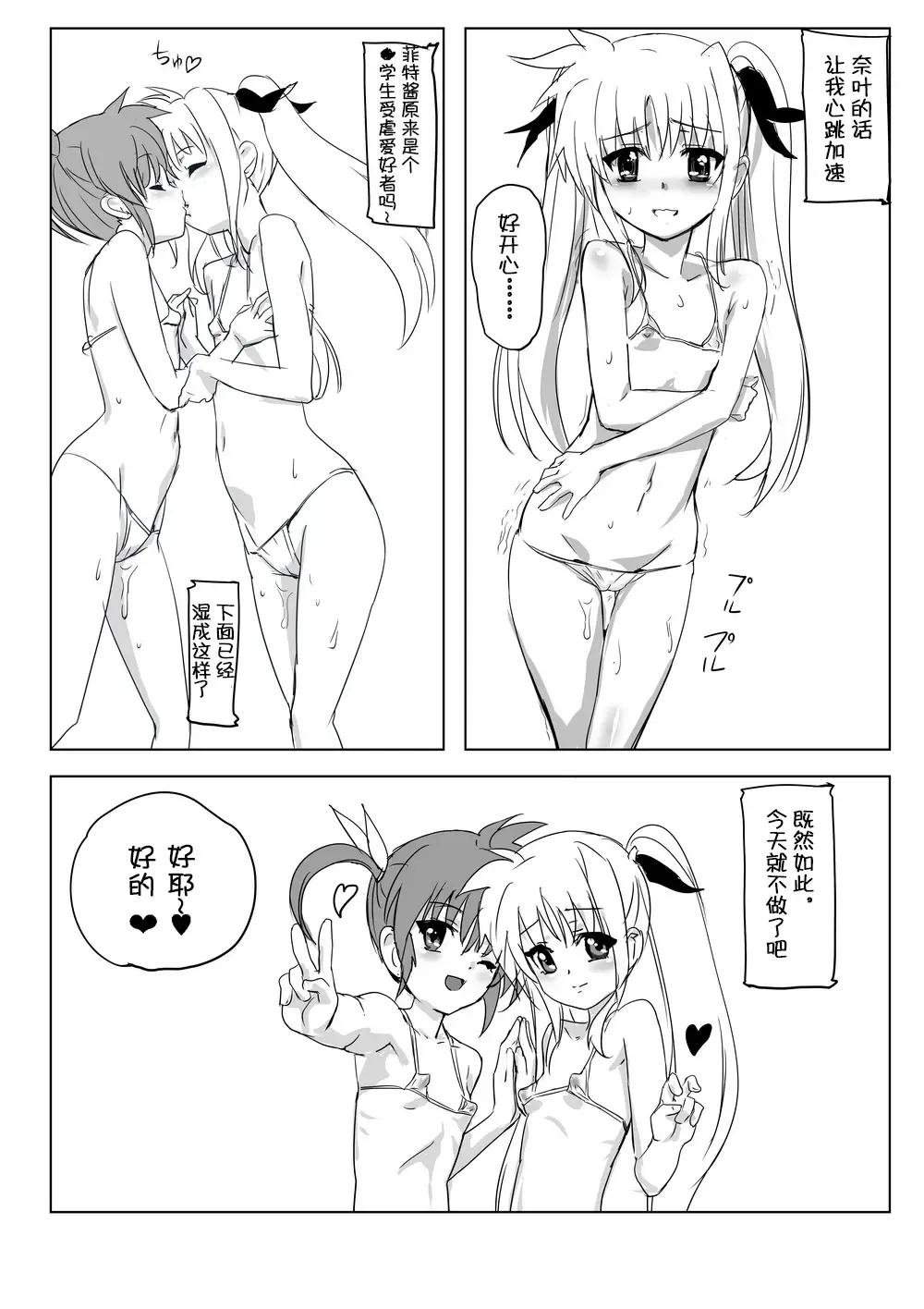 Nanofelife - Nanoha & Fate & Me Fhentai - Page 46