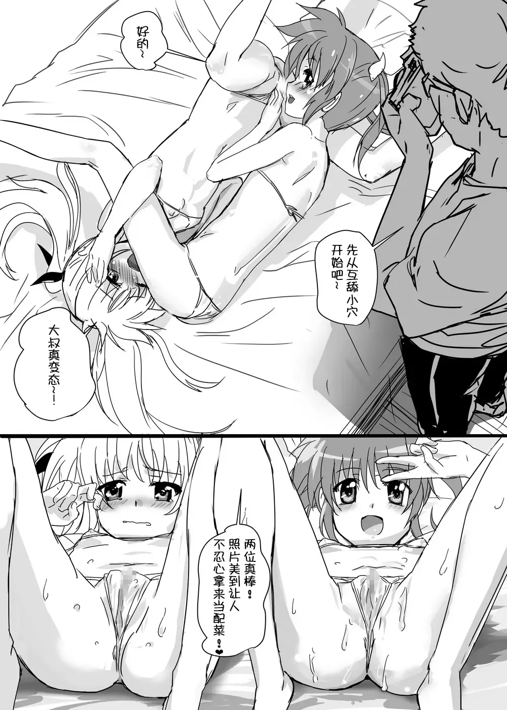 Nanofelife - Nanoha & Fate & Me Fhentai - Page 49