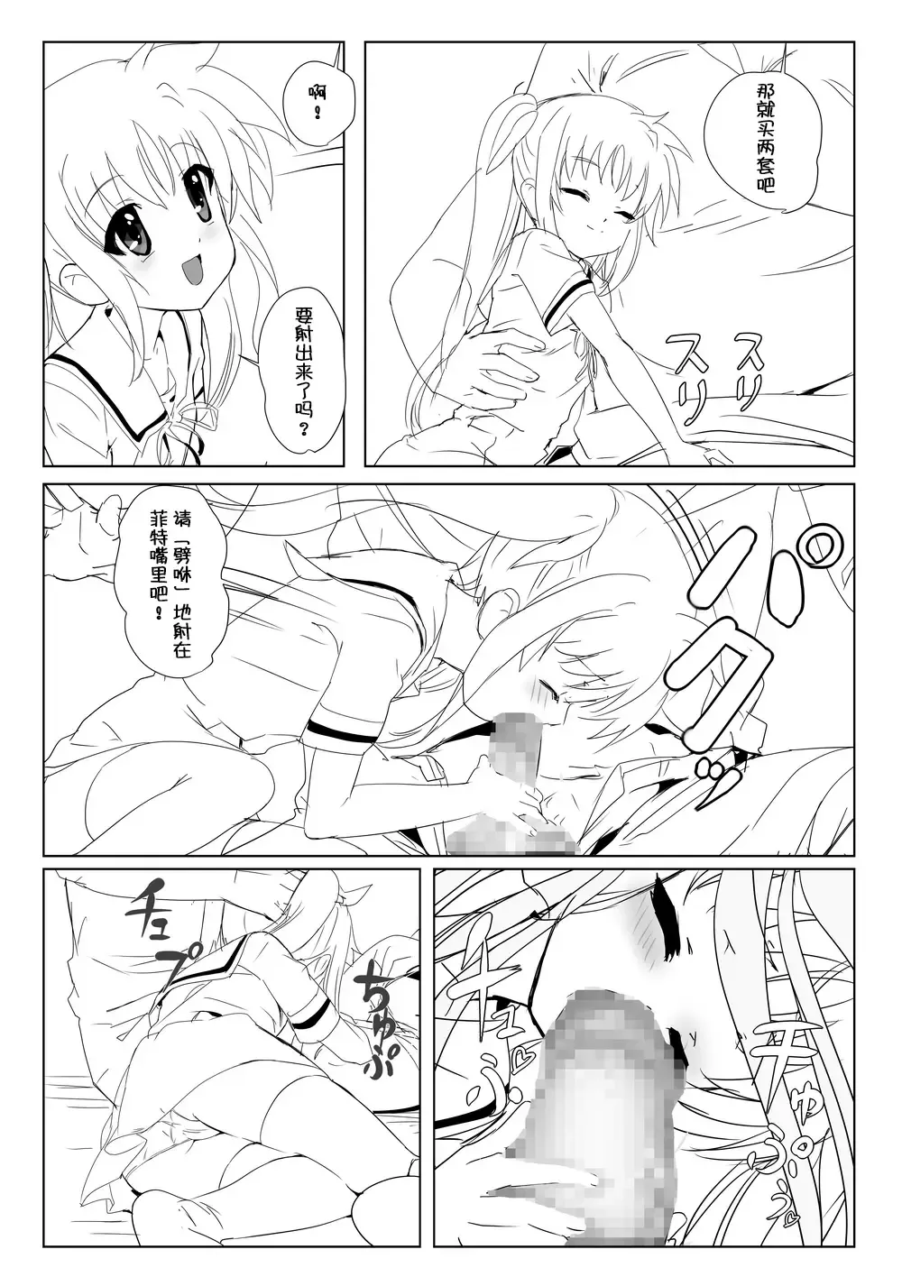Nanofelife - Nanoha & Fate & Me Fhentai - Page 63