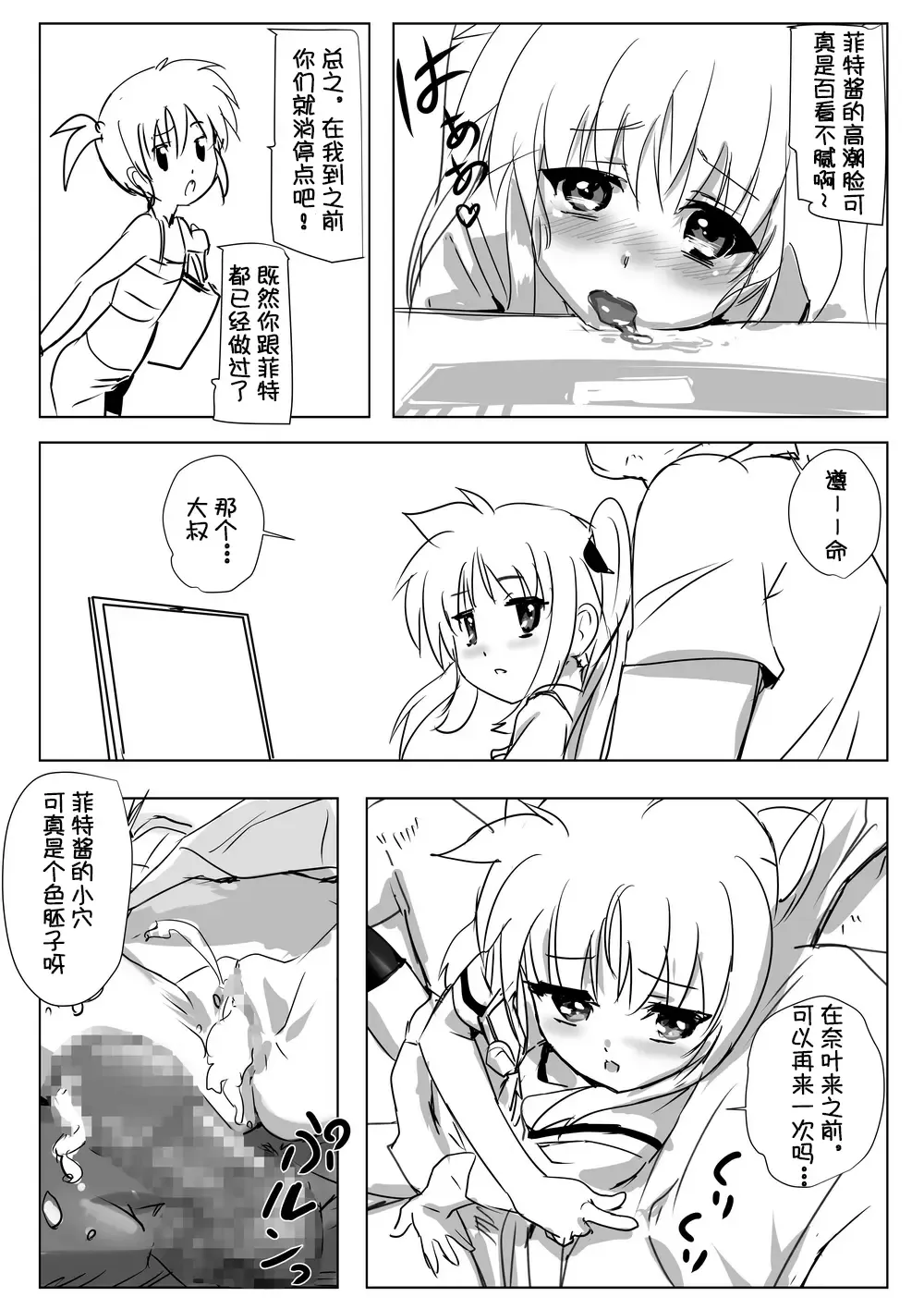 Nanofelife - Nanoha & Fate & Me Fhentai - Page 67