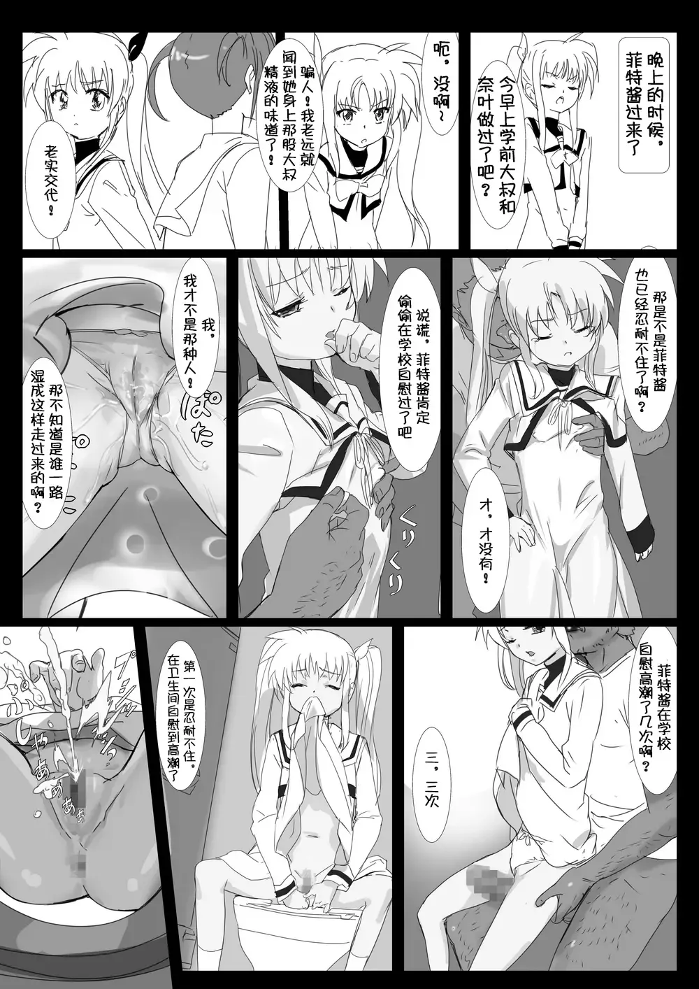 Nanofelife - Nanoha & Fate & Me Fhentai - Page 78