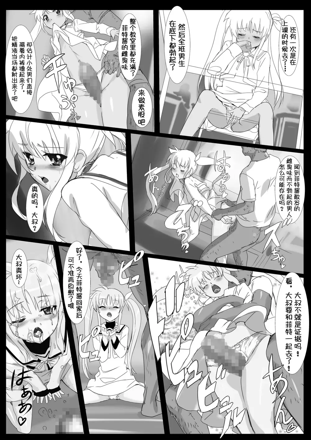 Nanofelife - Nanoha & Fate & Me Fhentai - Page 79