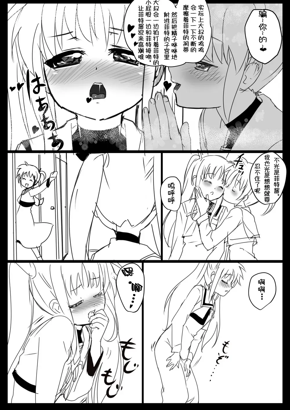 Nanofelife - Nanoha & Fate & Me Fhentai - Page 82