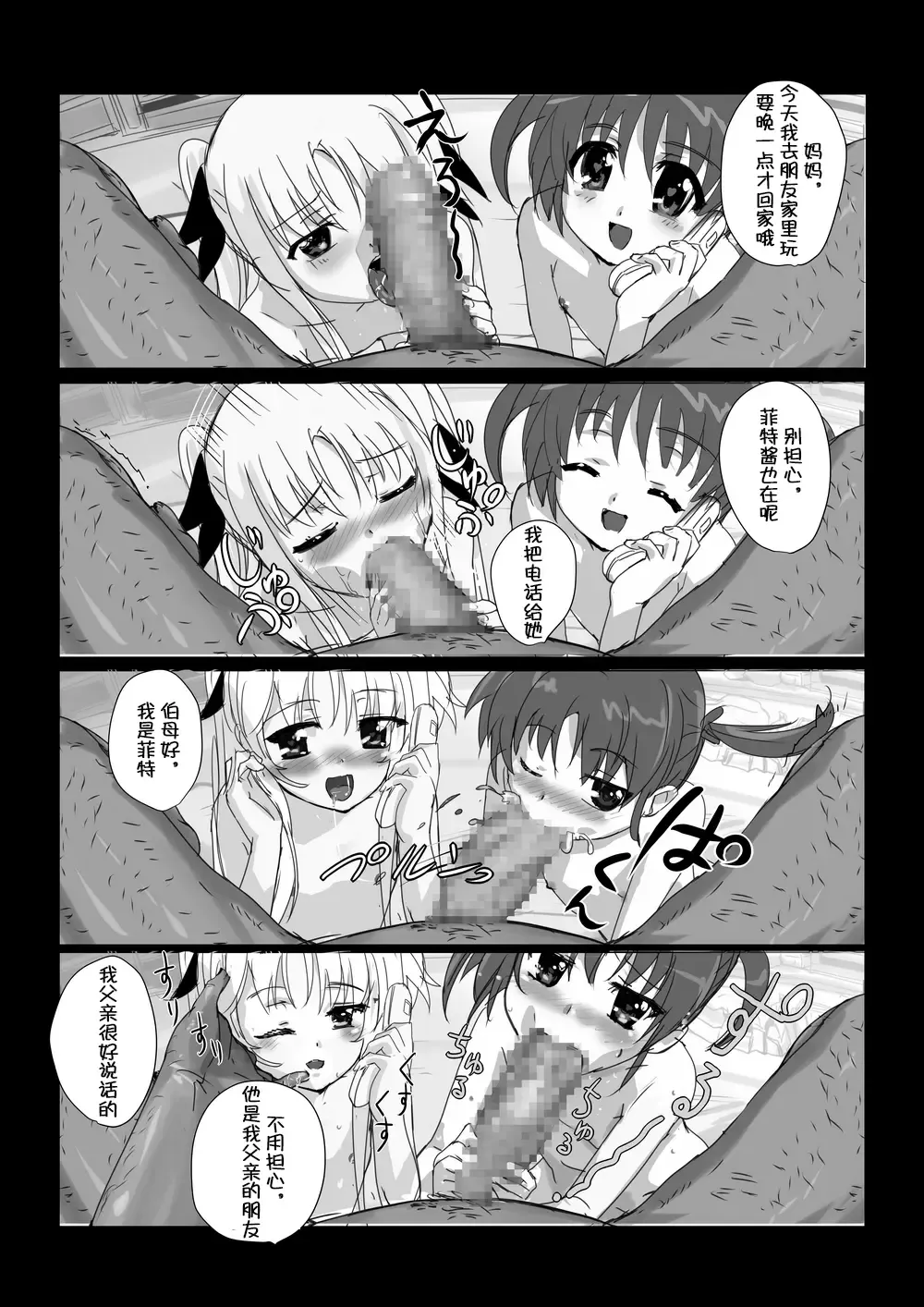 Nanofelife - Nanoha & Fate & Me Fhentai - Page 85