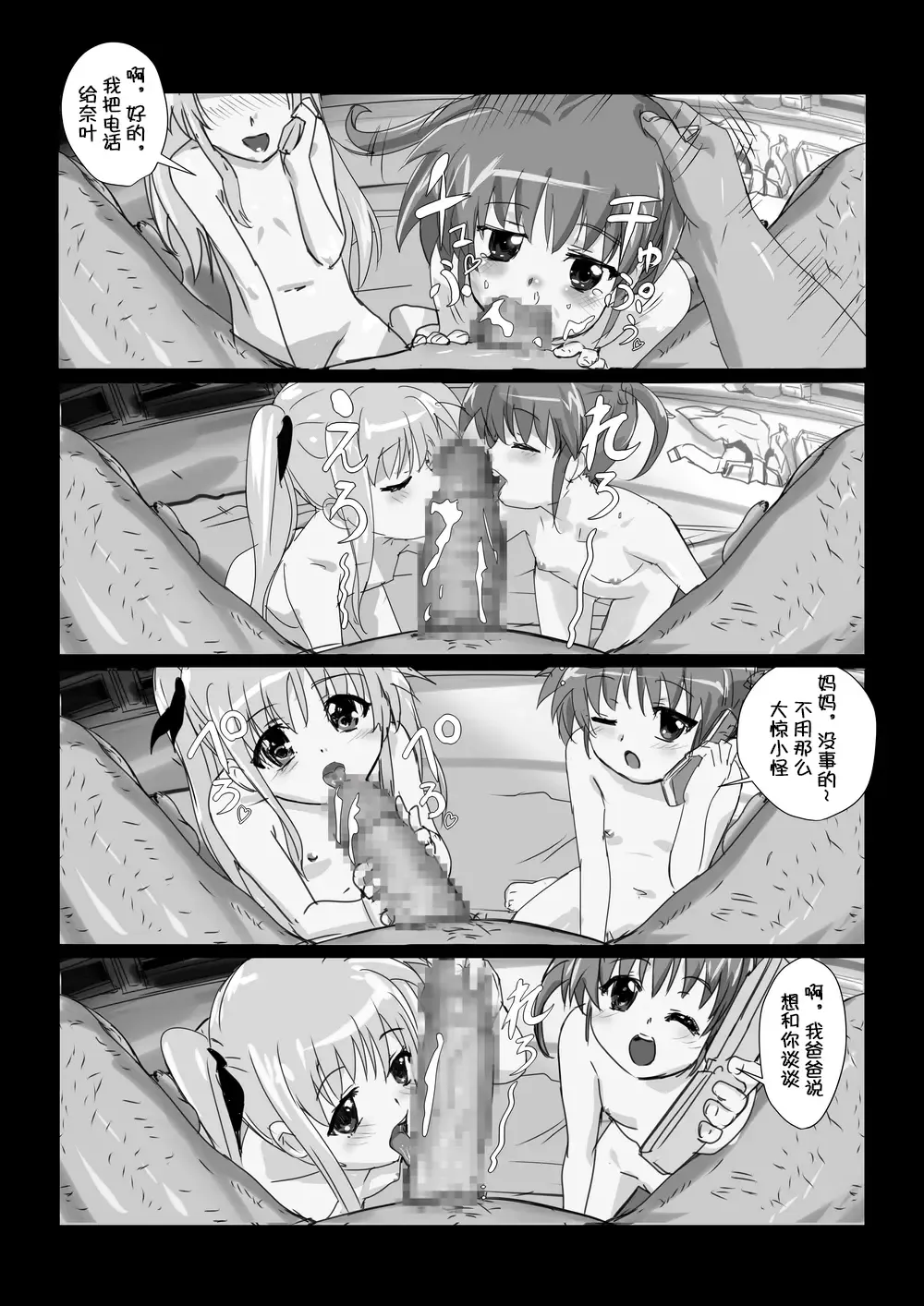 Nanofelife - Nanoha & Fate & Me Fhentai - Page 86