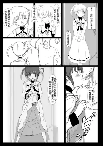 Nanofelife - Nanoha & Fate & Me Fhentai - Page 73
