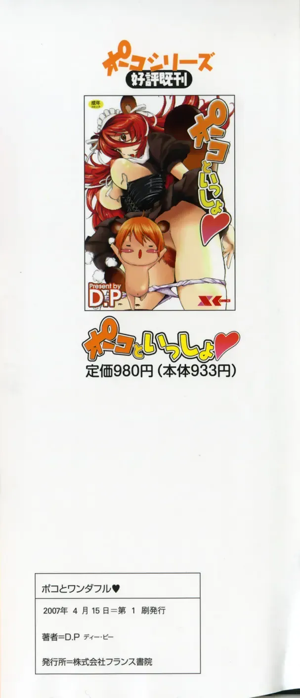 [D.p] Poko To Wonderful (decensored) Fhentai - Page 5