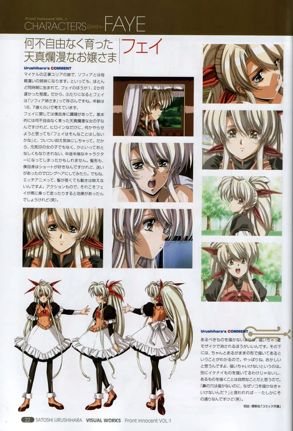 [Urushihara Satoshi] Front Innocent #1: Satoshi Urushihara Visual Works Fhentai - Page 24