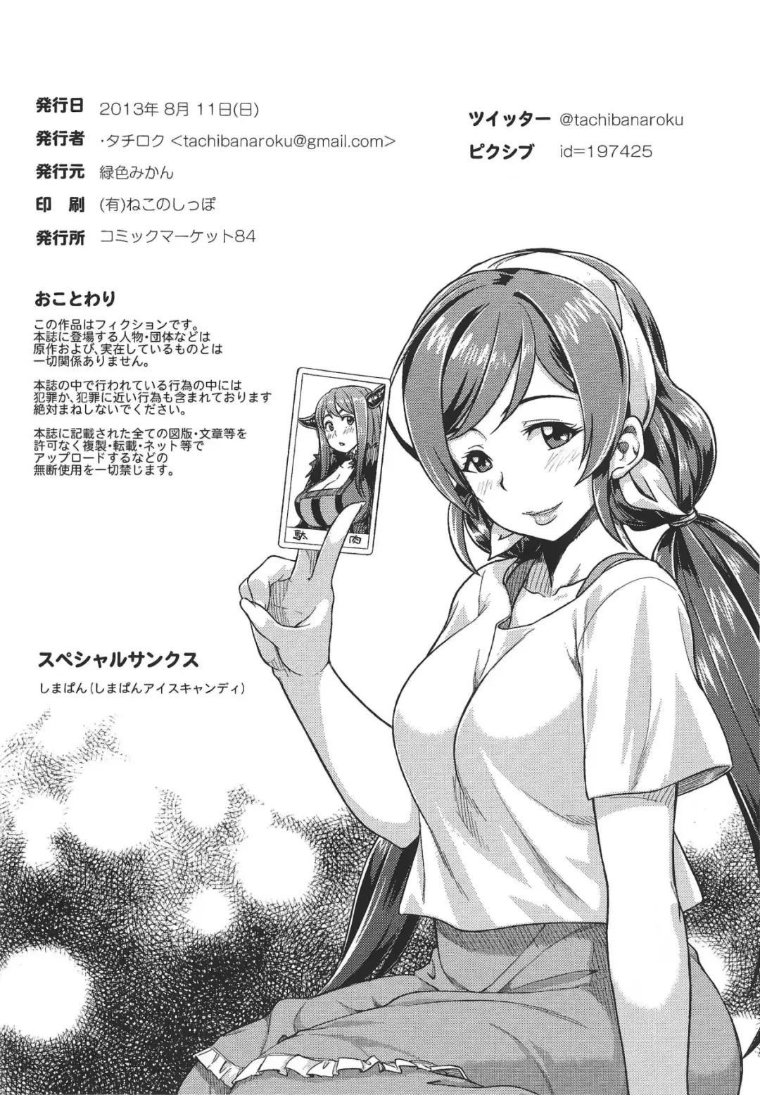 [Tachibana Roku] Muchiroku 2013 Natsu Fhentai - Page 39