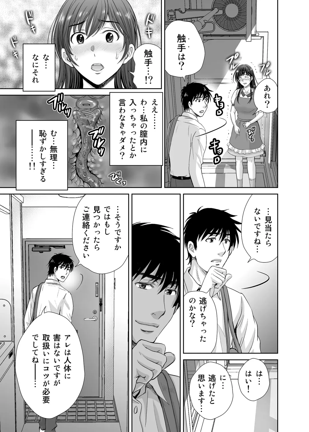 [Hoshiduki Melon] Hitozuma Nanoni Veranda de Kairaku Choukyou-sareteimasu. Fhentai - Page 8