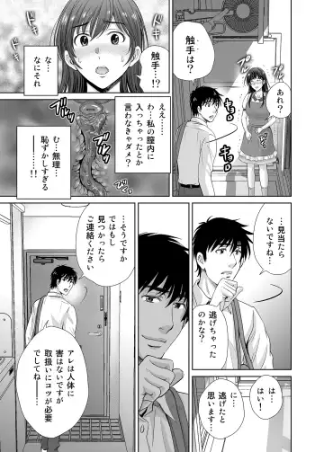 [Hoshiduki Melon] Hitozuma Nanoni Veranda de Kairaku Choukyou-sareteimasu. Fhentai - Page 8