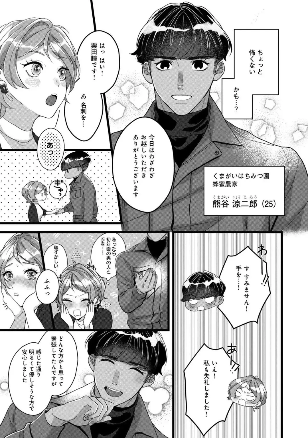 Dokusen Ai no Ato wa Ama ga Mi Dake Ja Tarinai 〜 Watashi wa Kuma-san no Gochisō 1-7 Fhentai - Page 10
