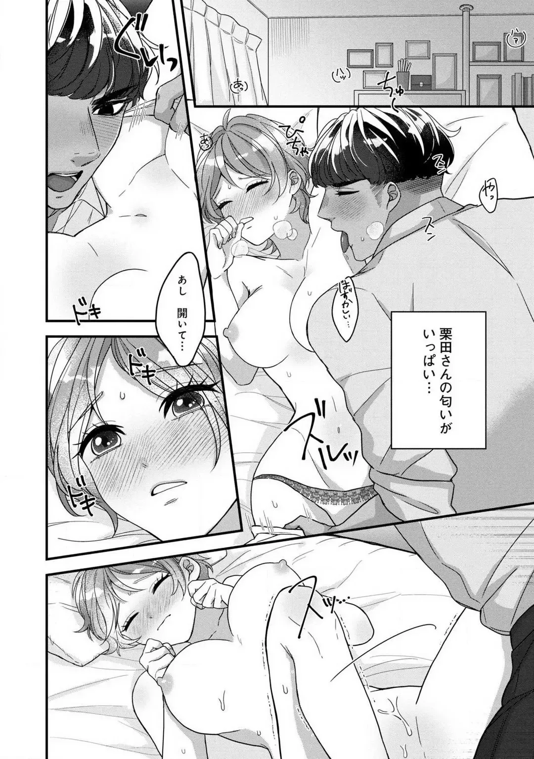 Dokusen Ai no Ato wa Ama ga Mi Dake Ja Tarinai 〜 Watashi wa Kuma-san no Gochisō 1-7 Fhentai - Page 100