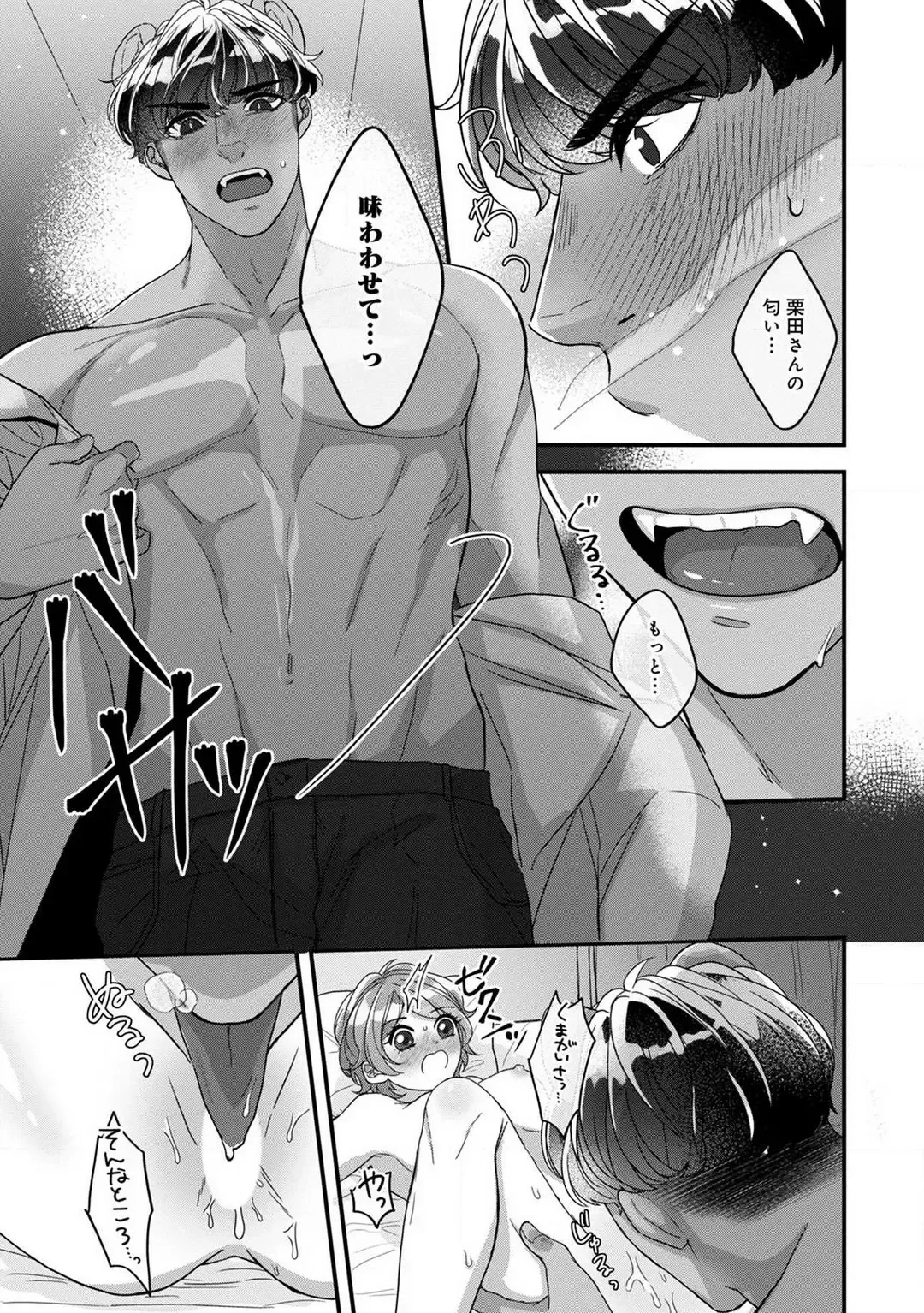 Dokusen Ai no Ato wa Ama ga Mi Dake Ja Tarinai 〜 Watashi wa Kuma-san no Gochisō 1-7 Fhentai - Page 101