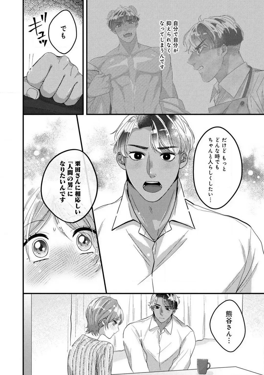 Dokusen Ai no Ato wa Ama ga Mi Dake Ja Tarinai 〜 Watashi wa Kuma-san no Gochisō 1-7 Fhentai - Page 121