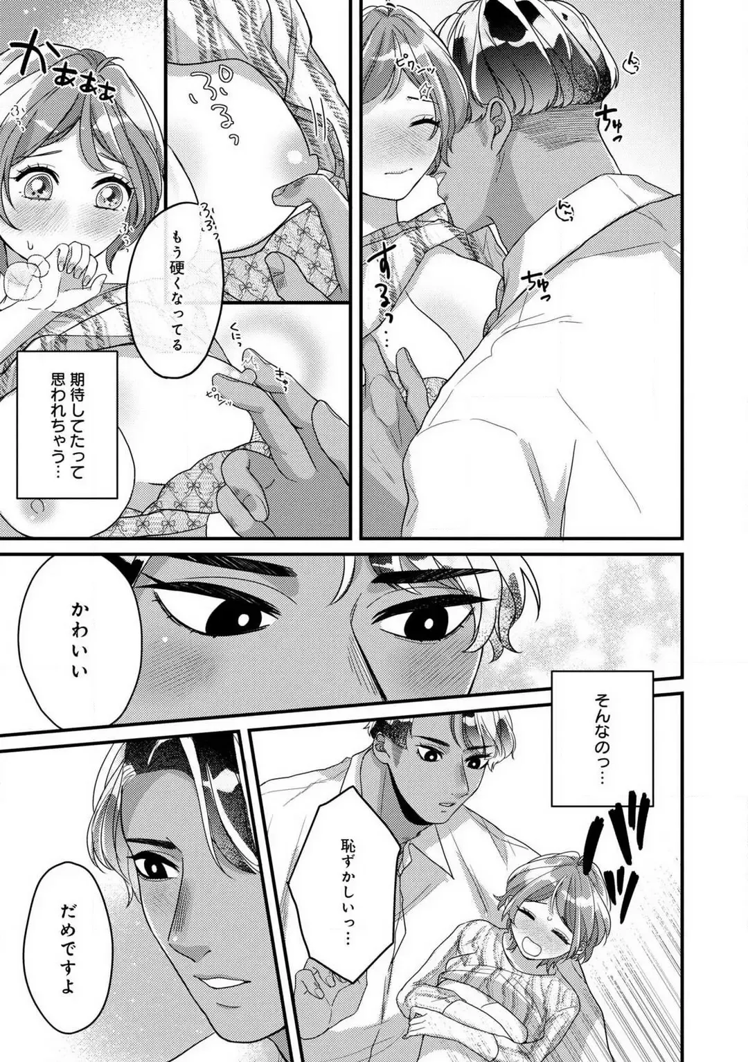 Dokusen Ai no Ato wa Ama ga Mi Dake Ja Tarinai 〜 Watashi wa Kuma-san no Gochisō 1-7 Fhentai - Page 124