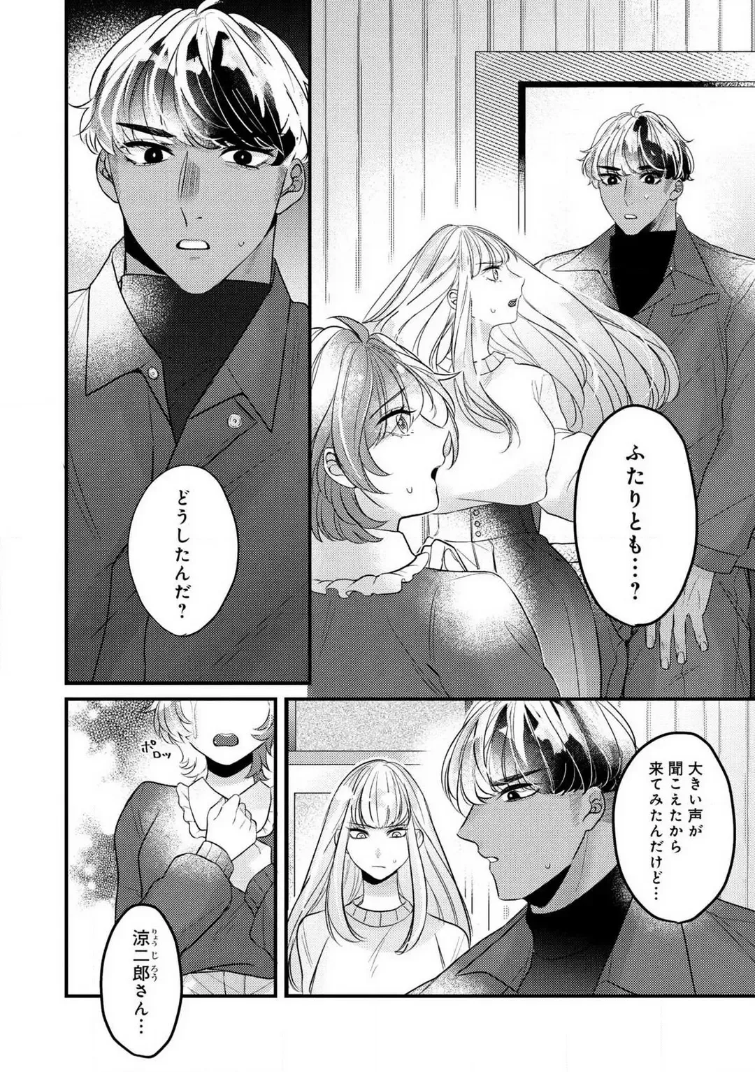 Dokusen Ai no Ato wa Ama ga Mi Dake Ja Tarinai 〜 Watashi wa Kuma-san no Gochisō 1-7 Fhentai - Page 161