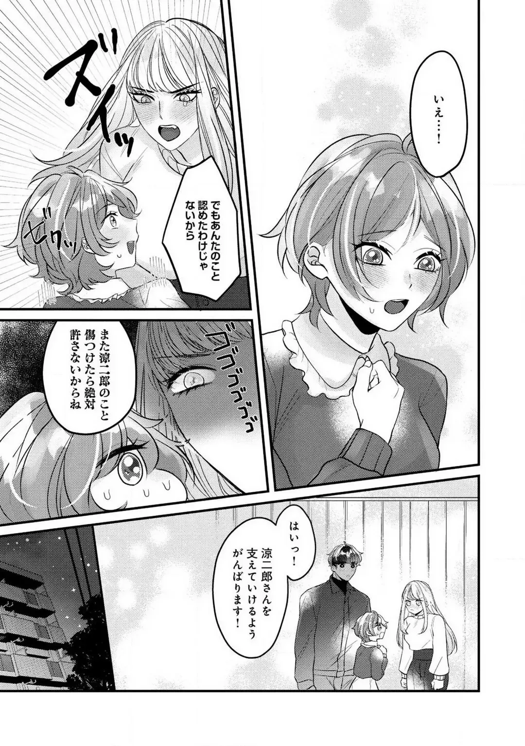 Dokusen Ai no Ato wa Ama ga Mi Dake Ja Tarinai 〜 Watashi wa Kuma-san no Gochisō 1-7 Fhentai - Page 168