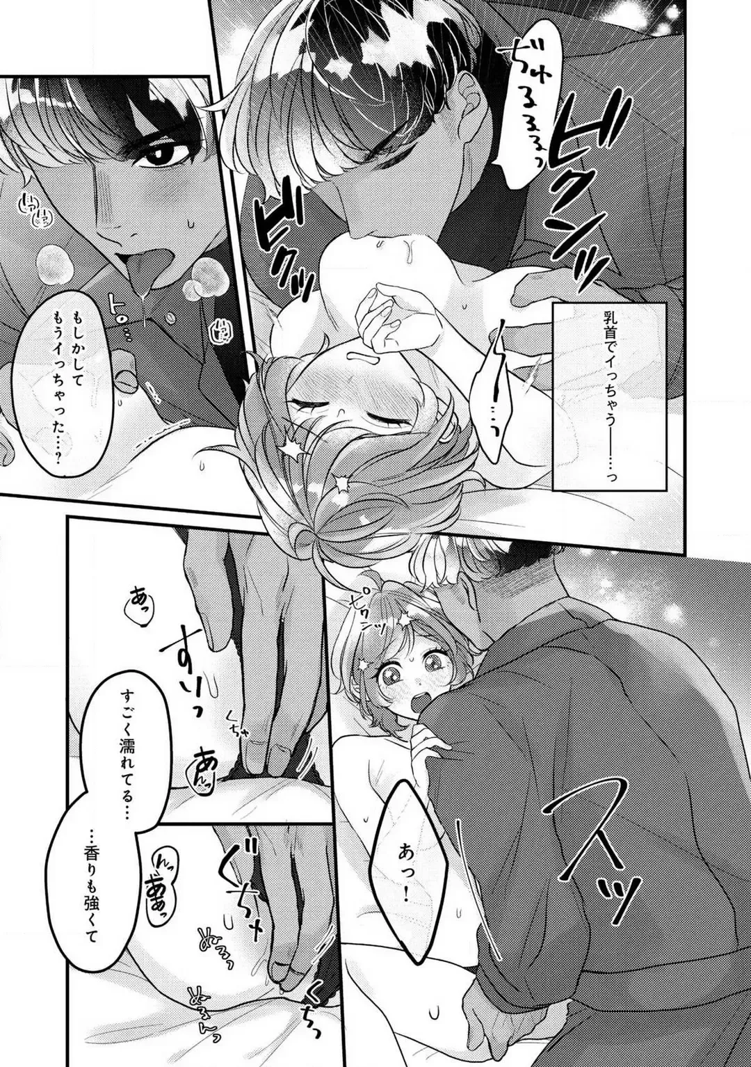 Dokusen Ai no Ato wa Ama ga Mi Dake Ja Tarinai 〜 Watashi wa Kuma-san no Gochisō 1-7 Fhentai - Page 176