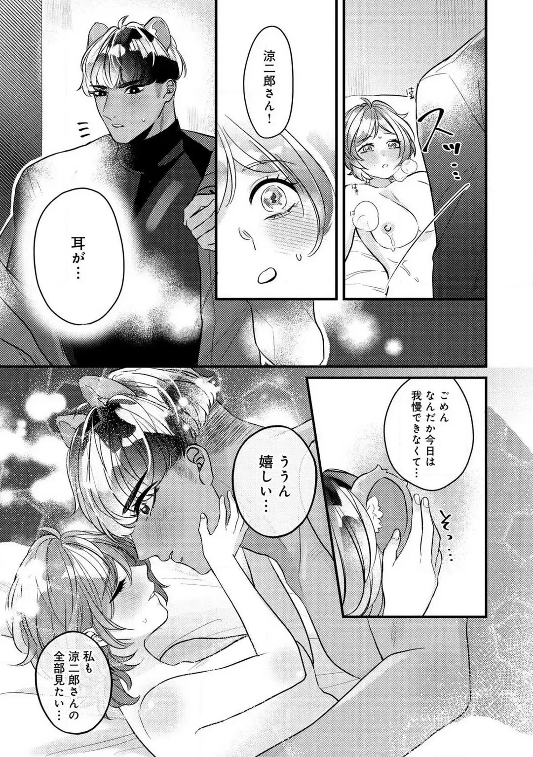 Dokusen Ai no Ato wa Ama ga Mi Dake Ja Tarinai 〜 Watashi wa Kuma-san no Gochisō 1-7 Fhentai - Page 178