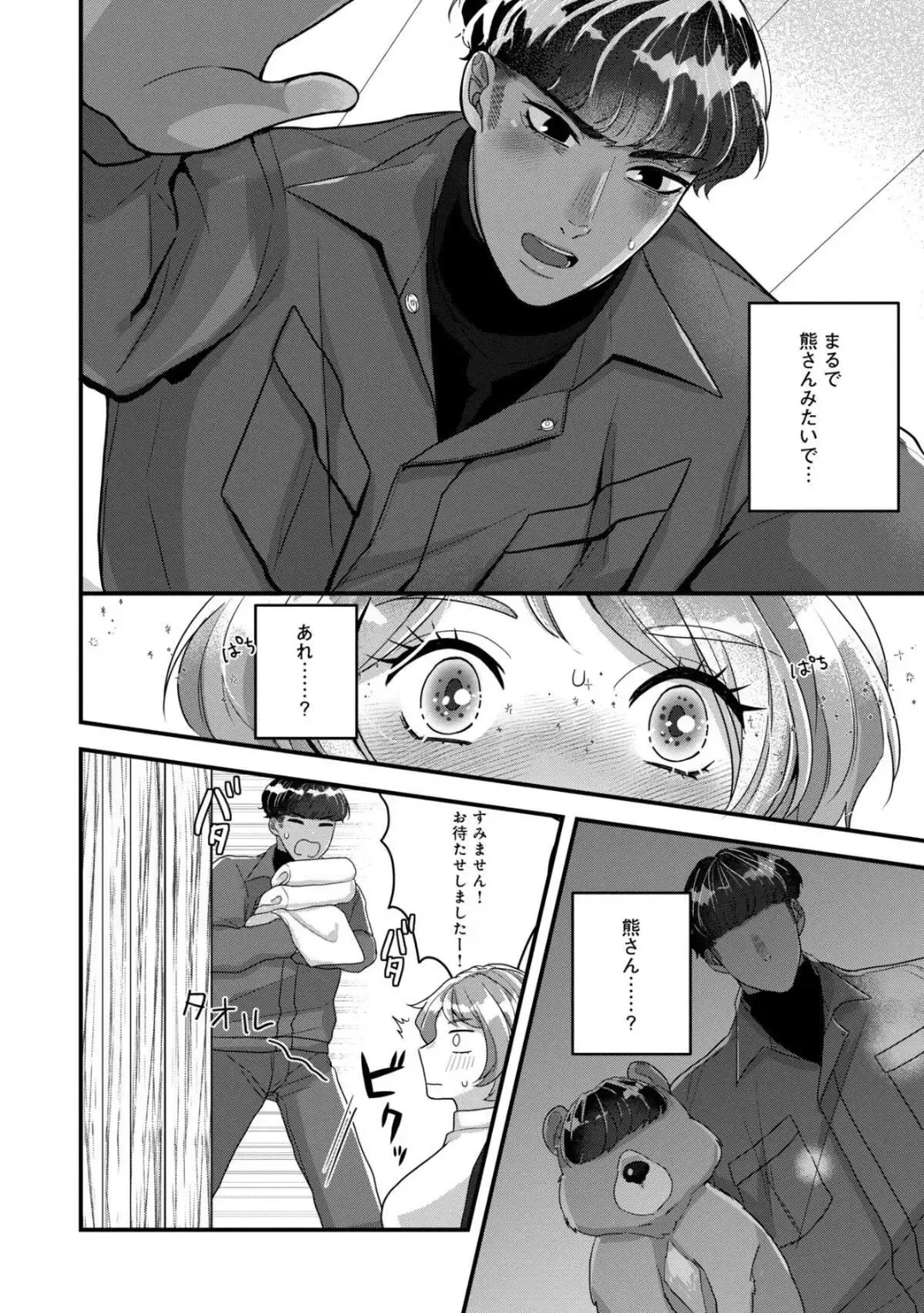 Dokusen Ai no Ato wa Ama ga Mi Dake Ja Tarinai 〜 Watashi wa Kuma-san no Gochisō 1-7 Fhentai - Page 21