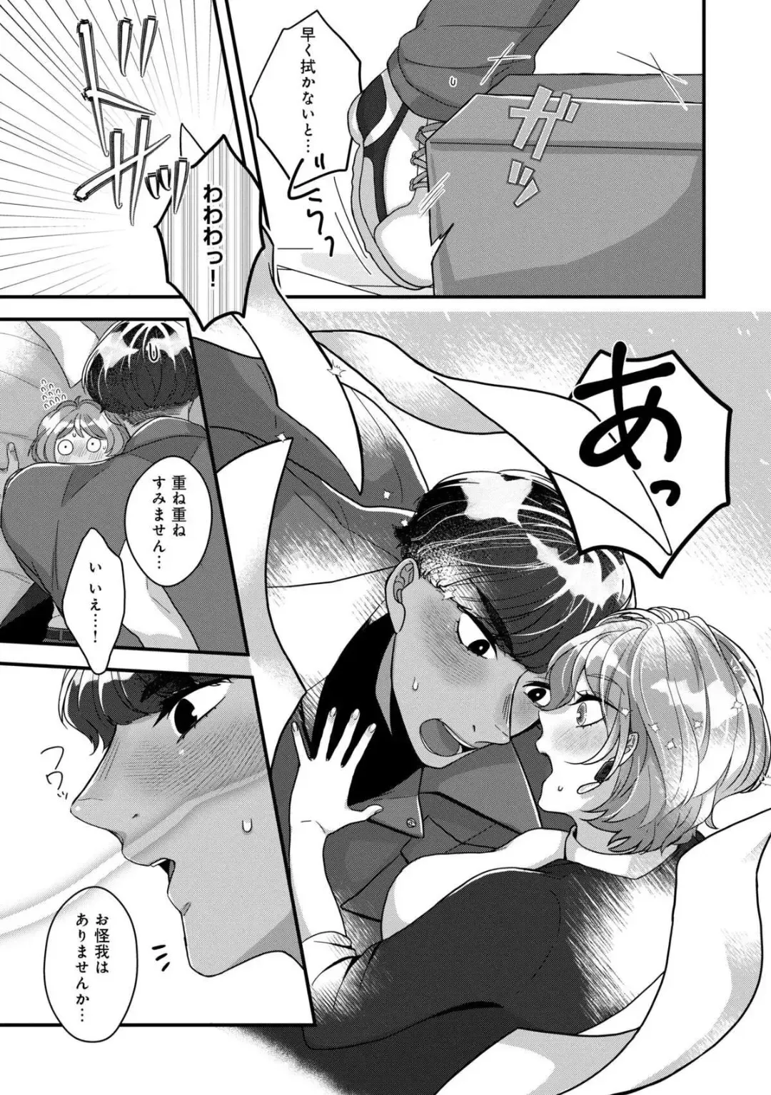 Dokusen Ai no Ato wa Ama ga Mi Dake Ja Tarinai 〜 Watashi wa Kuma-san no Gochisō 1-7 Fhentai - Page 22