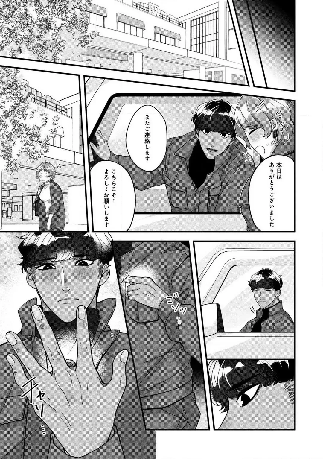 Dokusen Ai no Ato wa Ama ga Mi Dake Ja Tarinai 〜 Watashi wa Kuma-san no Gochisō 1-7 Fhentai - Page 33