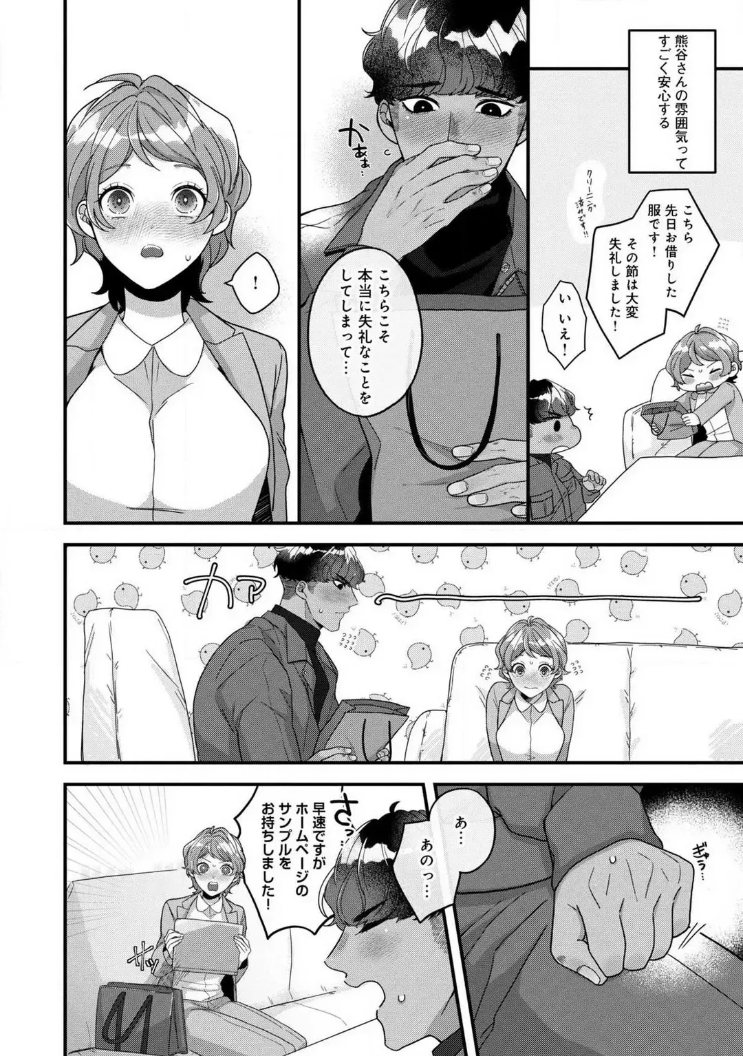 Dokusen Ai no Ato wa Ama ga Mi Dake Ja Tarinai 〜 Watashi wa Kuma-san no Gochisō 1-7 Fhentai - Page 36