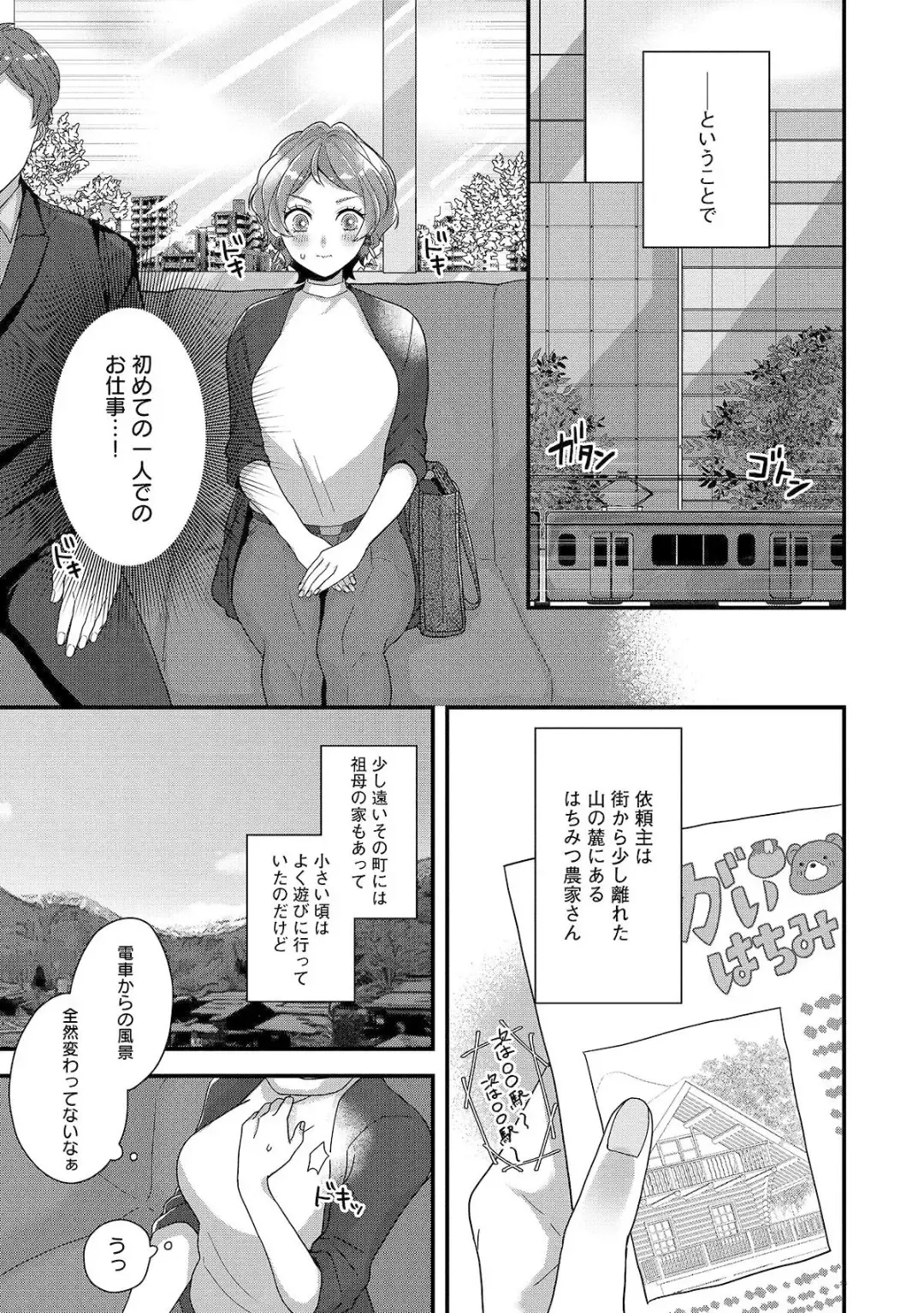 Dokusen Ai no Ato wa Ama ga Mi Dake Ja Tarinai 〜 Watashi wa Kuma-san no Gochisō 1-7 Fhentai - Page 4