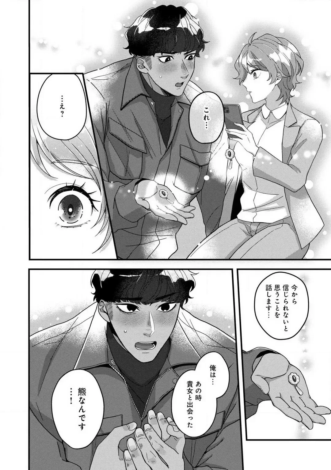 Dokusen Ai no Ato wa Ama ga Mi Dake Ja Tarinai 〜 Watashi wa Kuma-san no Gochisō 1-7 Fhentai - Page 40