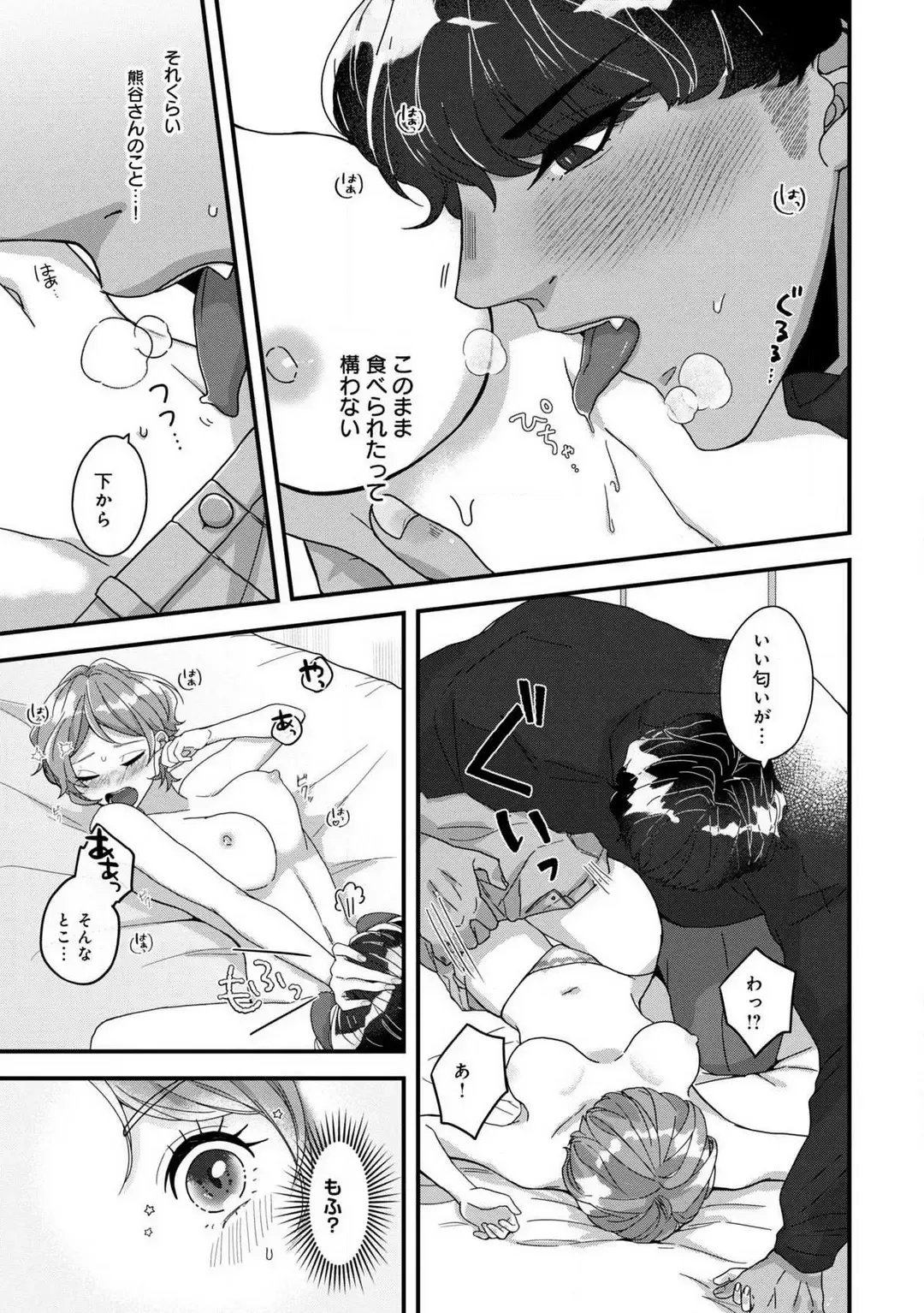 Dokusen Ai no Ato wa Ama ga Mi Dake Ja Tarinai 〜 Watashi wa Kuma-san no Gochisō 1-7 Fhentai - Page 49