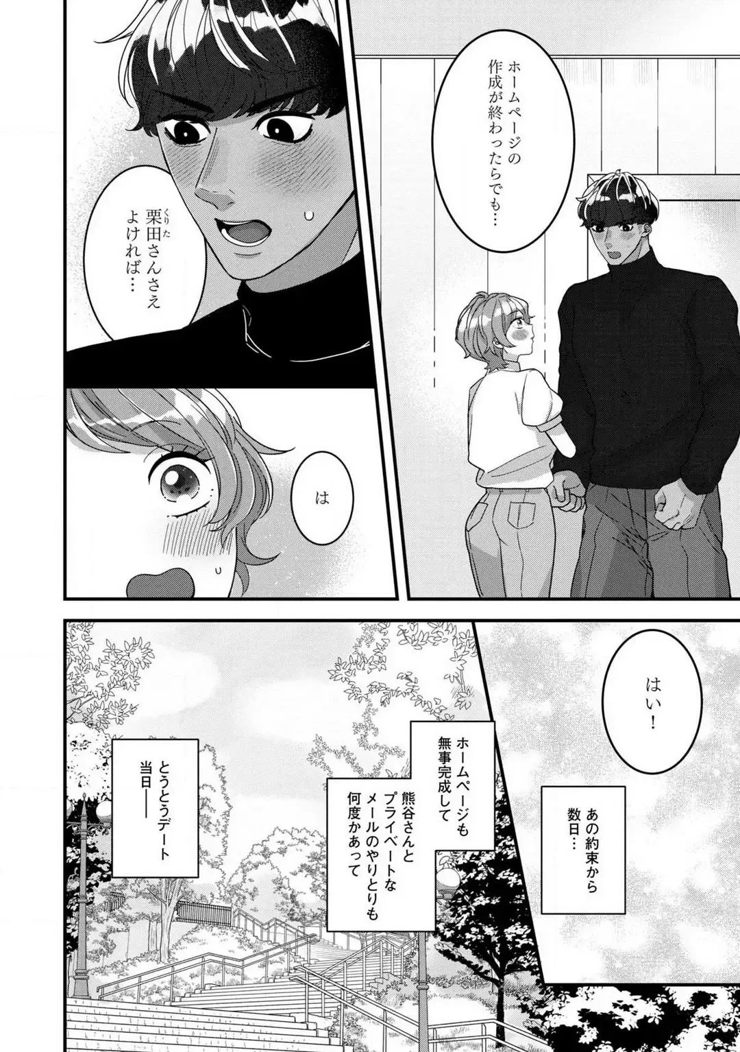 Dokusen Ai no Ato wa Ama ga Mi Dake Ja Tarinai 〜 Watashi wa Kuma-san no Gochisō 1-7 Fhentai - Page 57