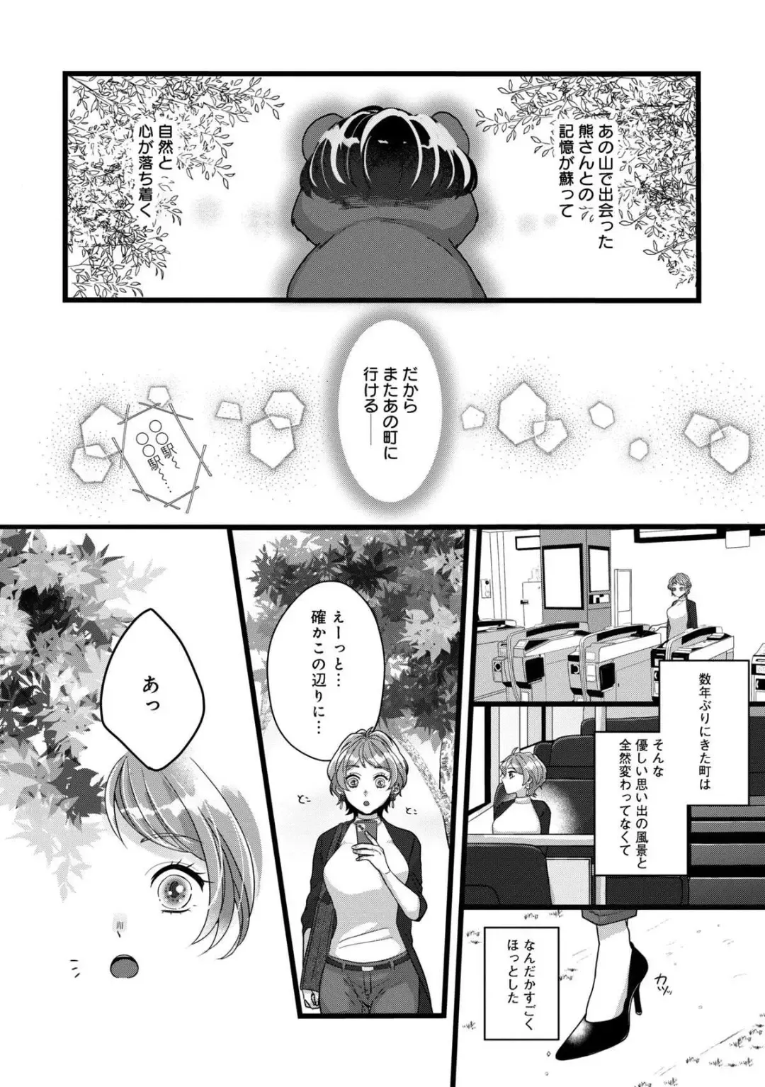 Dokusen Ai no Ato wa Ama ga Mi Dake Ja Tarinai 〜 Watashi wa Kuma-san no Gochisō 1-7 Fhentai - Page 6