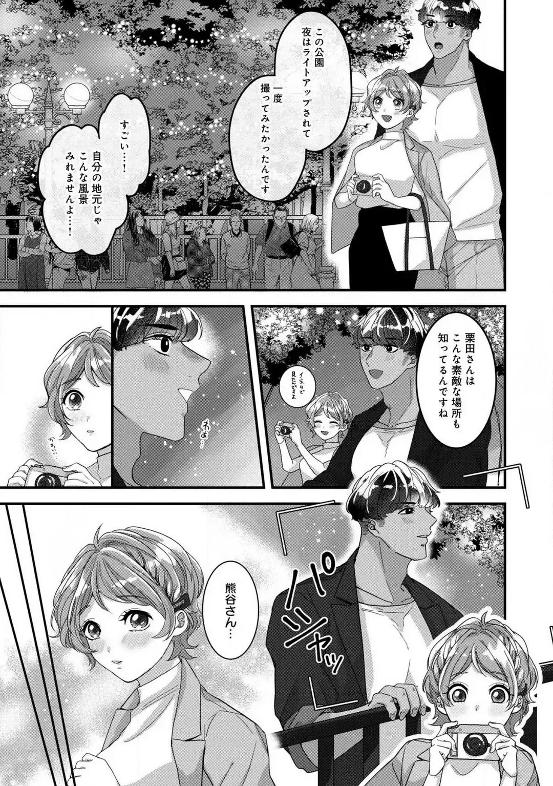 Dokusen Ai no Ato wa Ama ga Mi Dake Ja Tarinai 〜 Watashi wa Kuma-san no Gochisō 1-7 Fhentai - Page 68
