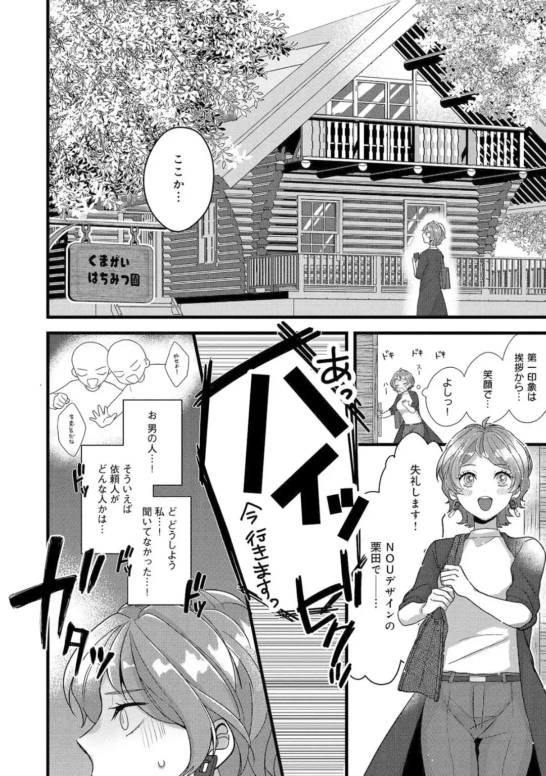 Dokusen Ai no Ato wa Ama ga Mi Dake Ja Tarinai 〜 Watashi wa Kuma-san no Gochisō 1-7 Fhentai - Page 7