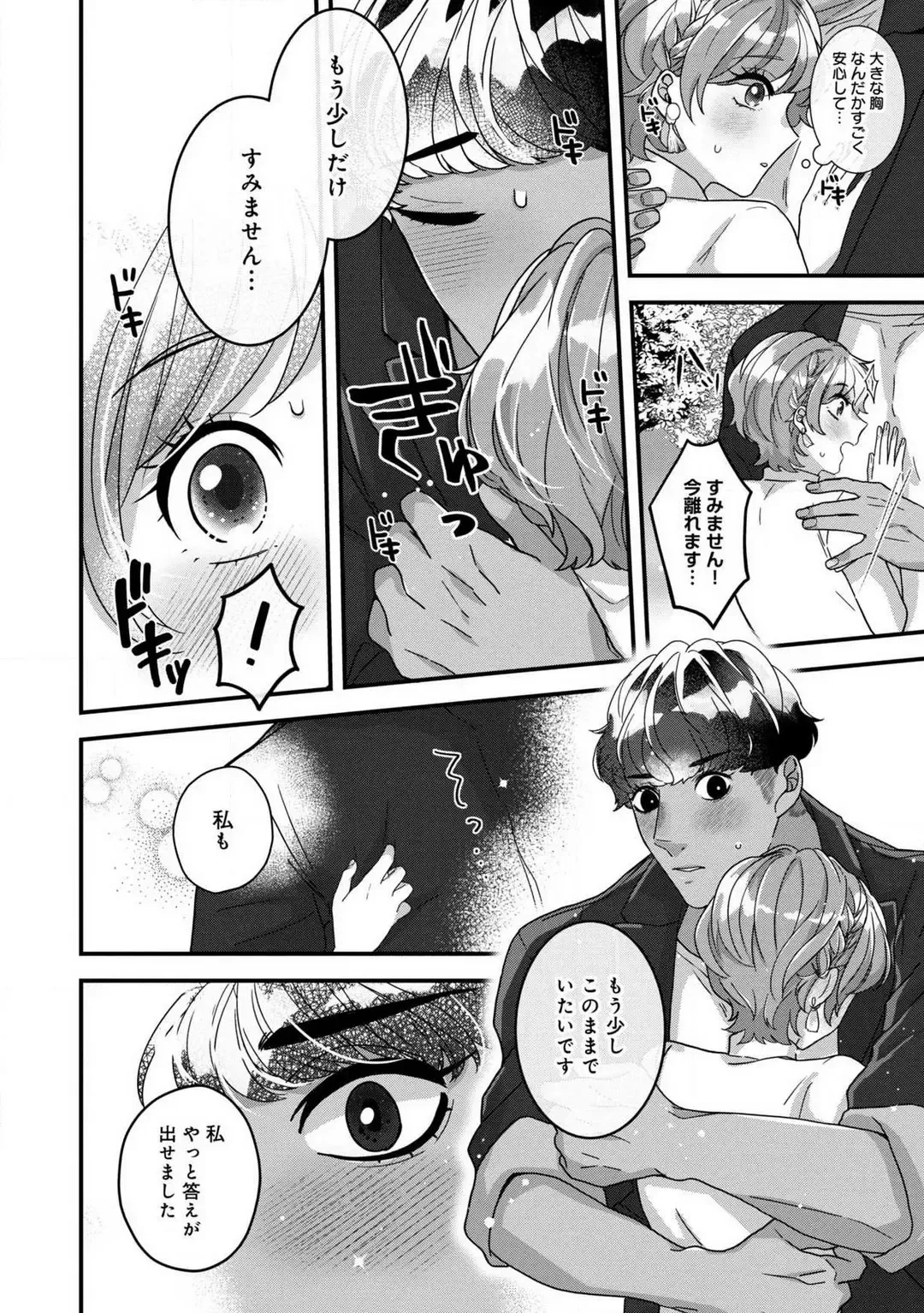 Dokusen Ai no Ato wa Ama ga Mi Dake Ja Tarinai 〜 Watashi wa Kuma-san no Gochisō 1-7 Fhentai - Page 71