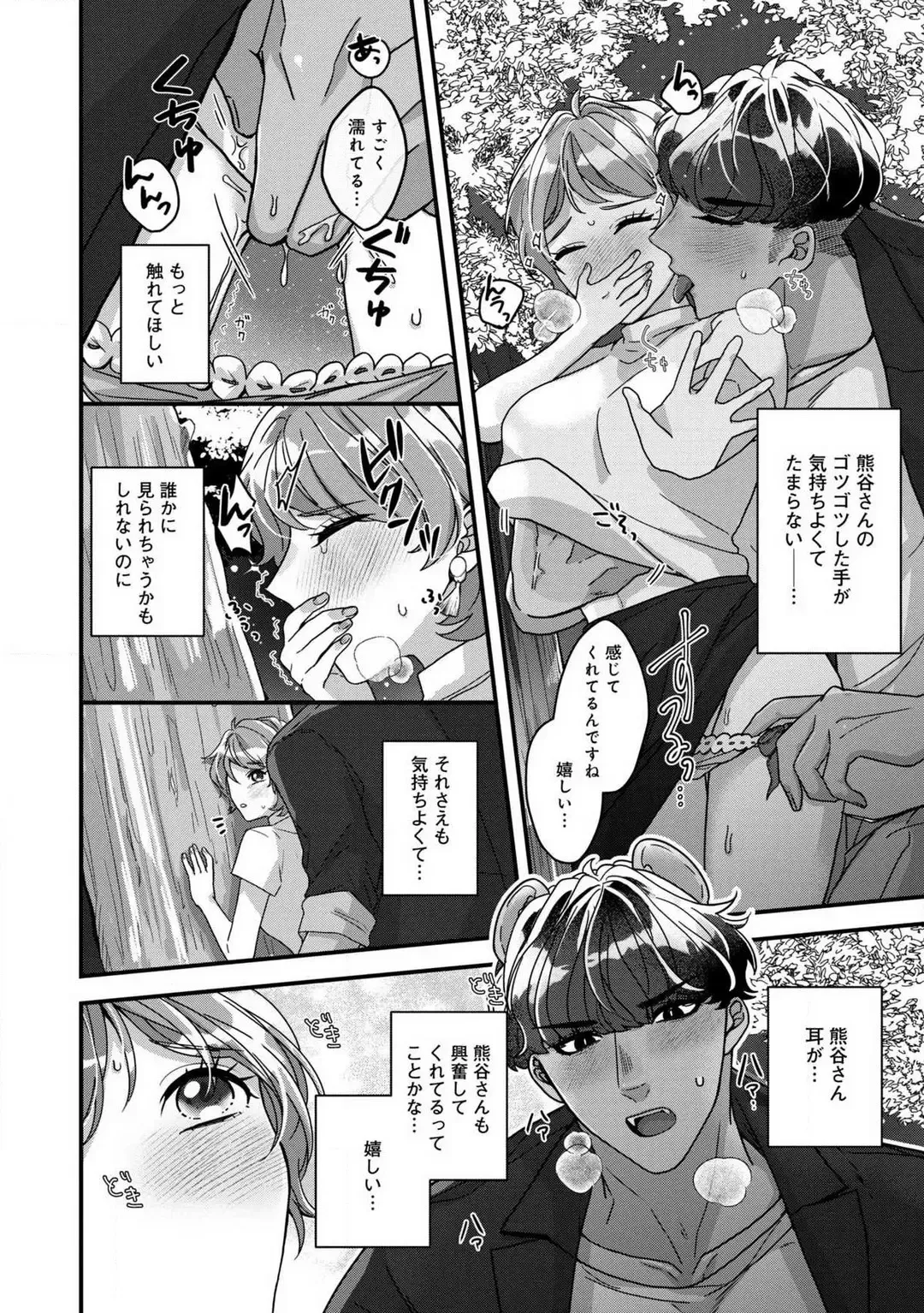 Dokusen Ai no Ato wa Ama ga Mi Dake Ja Tarinai 〜 Watashi wa Kuma-san no Gochisō 1-7 Fhentai - Page 75