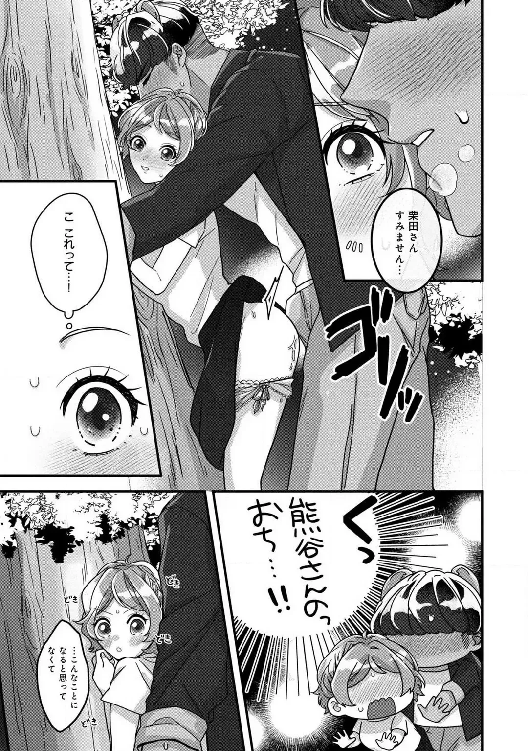 Dokusen Ai no Ato wa Ama ga Mi Dake Ja Tarinai 〜 Watashi wa Kuma-san no Gochisō 1-7 Fhentai - Page 76