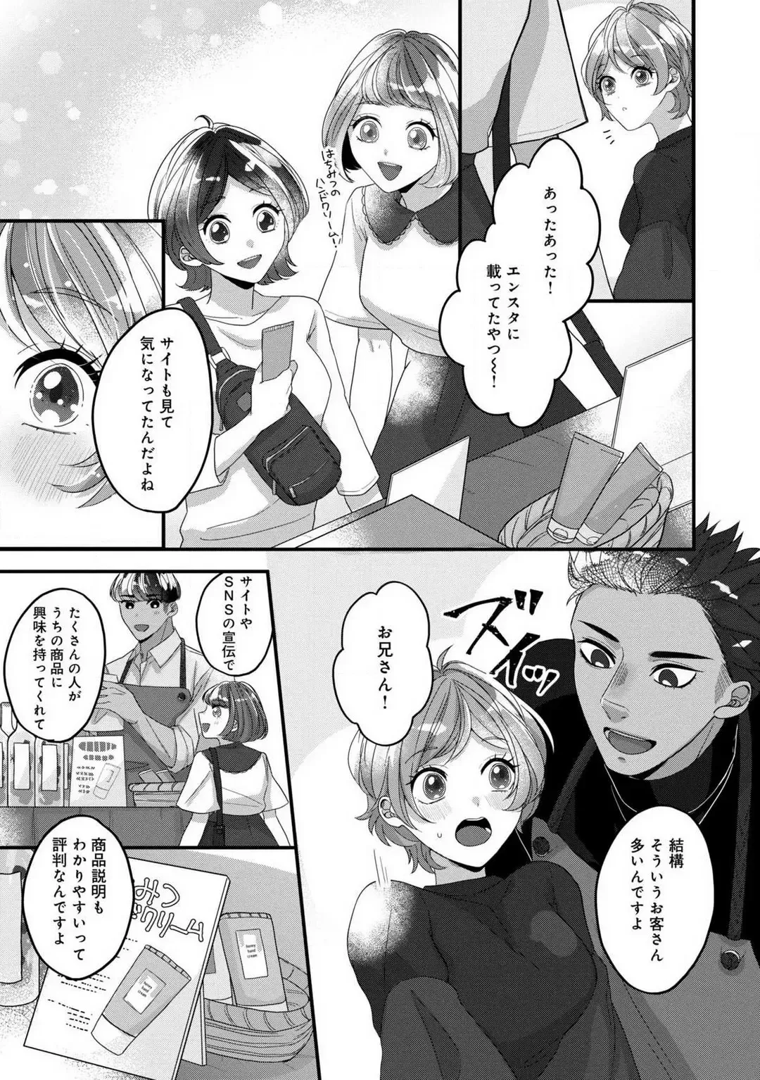 Dokusen Ai no Ato wa Ama ga Mi Dake Ja Tarinai 〜 Watashi wa Kuma-san no Gochisō 1-7 Fhentai - Page 85