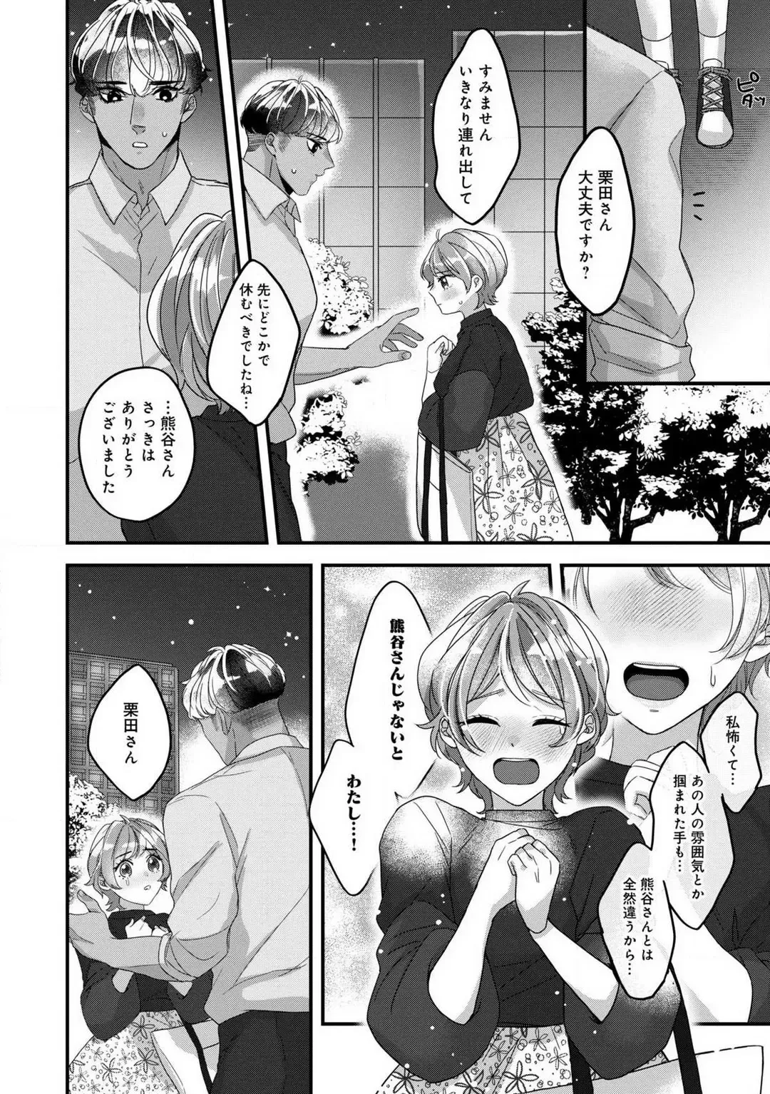Dokusen Ai no Ato wa Ama ga Mi Dake Ja Tarinai 〜 Watashi wa Kuma-san no Gochisō 1-7 Fhentai - Page 96