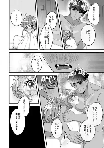 Dokusen Ai no Ato wa Ama ga Mi Dake Ja Tarinai 〜 Watashi wa Kuma-san no Gochisō 1-7 Fhentai - Page 108